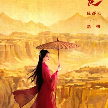 Chen Du Ling