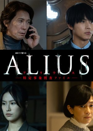 ALIUS: Tokutei Jisho Sosa File (2026) poster