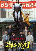 Keep Real Chinese Movie photo
