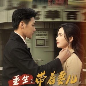 Chong Sheng, Dai Zhe Qi Er Zou Xiang Zhi Fu Lu (2025)