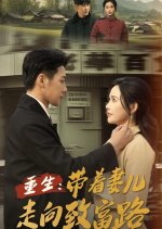 Chong Sheng, Dai Zhe Qi Er Zou Xiang Zhi Fu Lu
