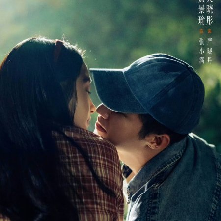 Our Dazzling Days (2026)