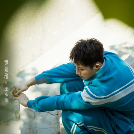 Our Dazzling Days (2026)