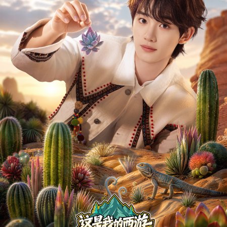 This Is My Adventure Season 2 (2026)