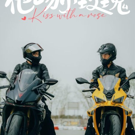 Ta Wen Xiao Mei Gui (2025)