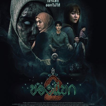 The Djinn's Curse 2 (2026)
