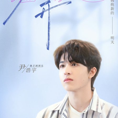 Nice to Meet You (2023)