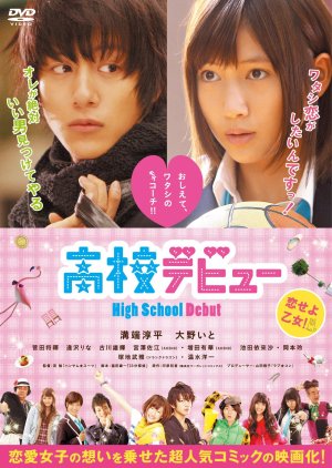High School Debut (2011) poster