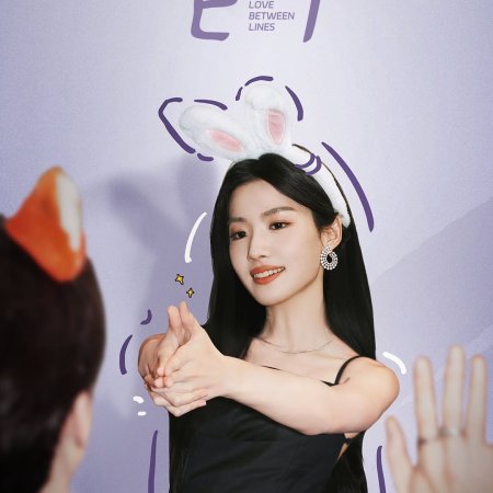 Love between Lines (2026)
