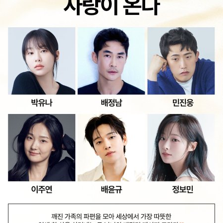Love Is Coming (2026)