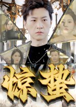 Every Winter Has Its Spring Chinese Drama photo