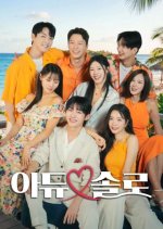 Adieu Solo Korean Drama(2026) photo