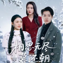 Xiang Si Wu Jin Mu Hai Chao Chinese Drama photo