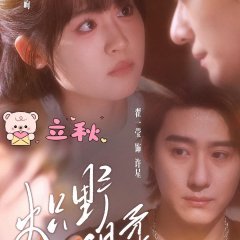 Chi Ye Wen Rou Chinese Drama(2025) photo