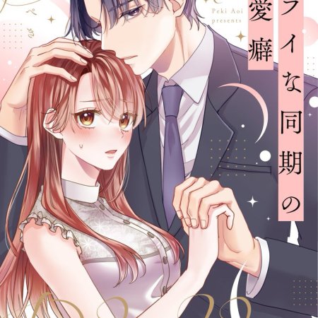 Dry na Doki no Dekiai Heki (2026)