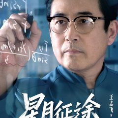 To the Stars Chinese Drama photo