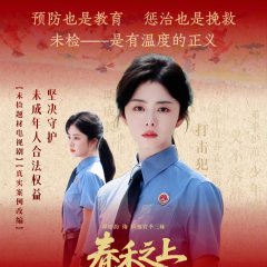 Chun He Zhi Shang Chinese Drama photo