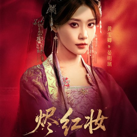 Vow in Ashes (2026)