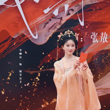 Ru Qi ()