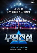 Unknown Legend Korean TV Program(2026) photo