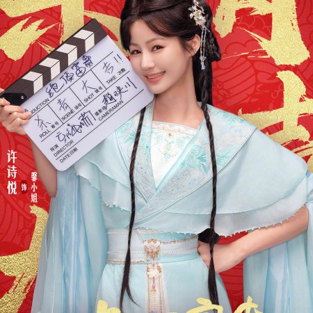 Jue Ding Fu Gui ()