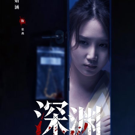 Crimes of the Abyss (2026)