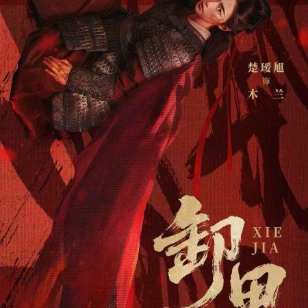 Mulan: Light a Fire (2026)