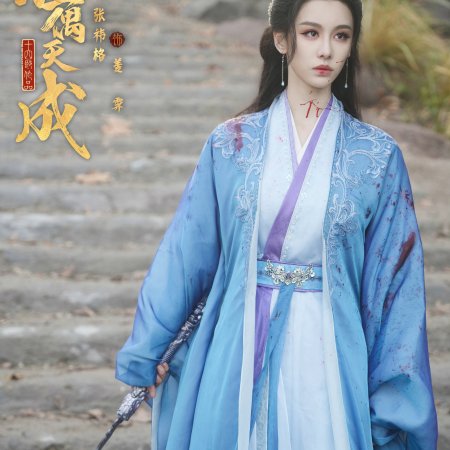 Fate Chooses You (2026)