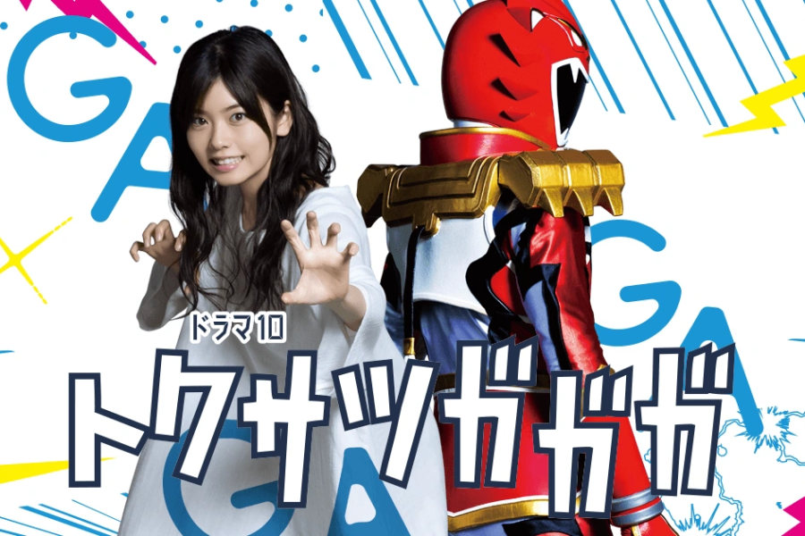 Toku-gagaga-cov.png Toku-gagaga-cov.png
