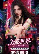 Wan Hua Sin