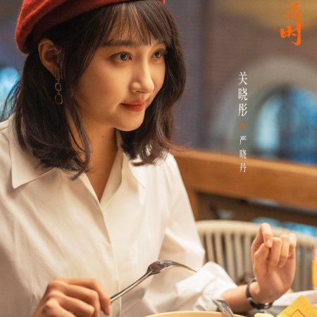Our Dazzling Days (2026)