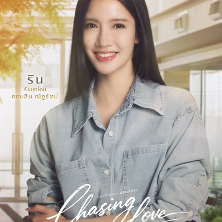 Chasing Love (2026)