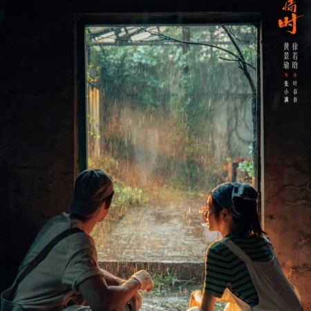 Our Dazzling Days (2026)