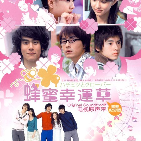 Honey and Clover (2008)
