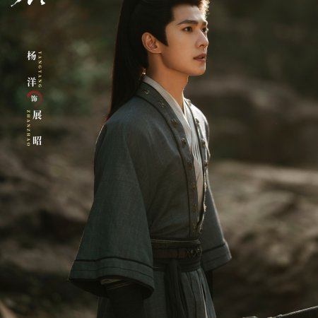 Zhan Zhao Adventures (2026)