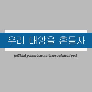 Uri Taeyangeul Heundeulja ()