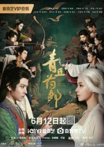 Qing Qiu Yao Lang Chinese Drama photo