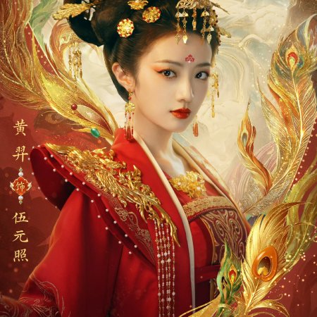 Road to Empress (2025)