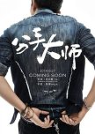 The Breakup Guru chinese movie review