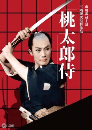 Momotaro-zamurai (1957) poster