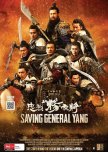 Saving General Yang chinese movie review