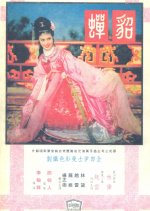Diau Charn Hong Kong Movie(1958) photo