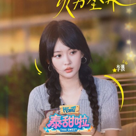 Speed and Love (2025)