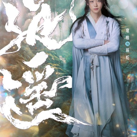 The Unclouded Soul (2025)