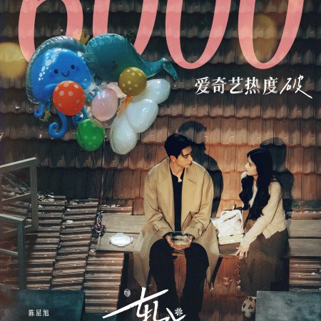 Love between Lines (2026)