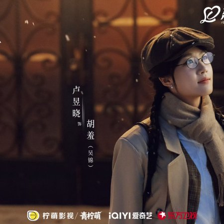 Love between Lines (2026)