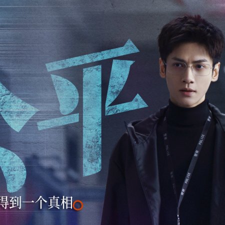 The Truth Within (2025)