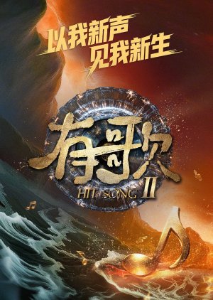 Hit Song Season 2 (2026) poster