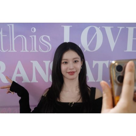 Can This Love Be Translated? (2026)
