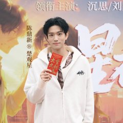 Xing Ye Chen Lun Chinese Drama(2026) photo